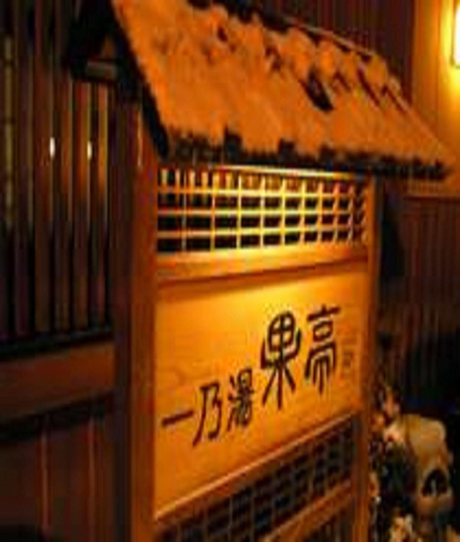 Hotel Ichinoyu Katei Yamanouchi  Exterior foto